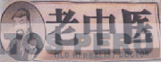 OLD HERBALIST DOCTOR